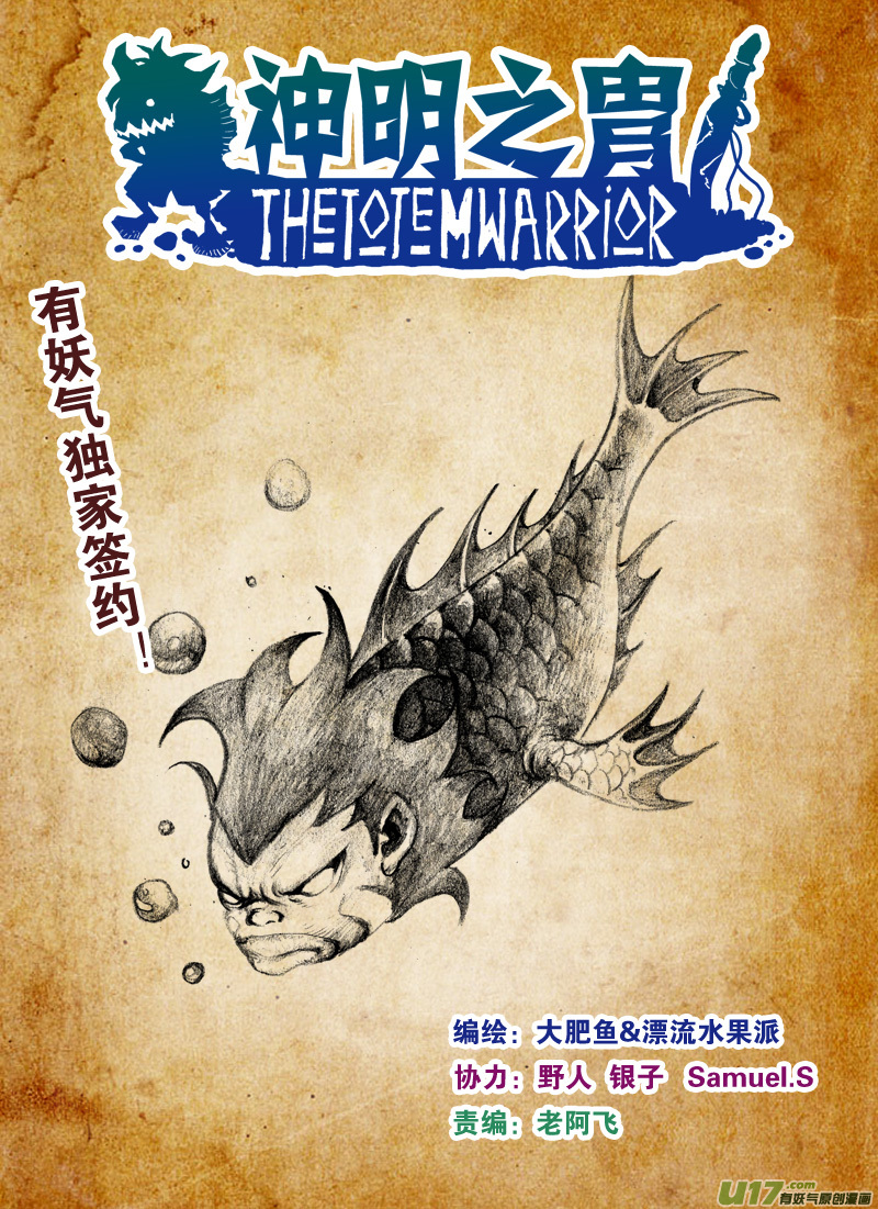 《神明之胄》第130话 开辟新路 第1页