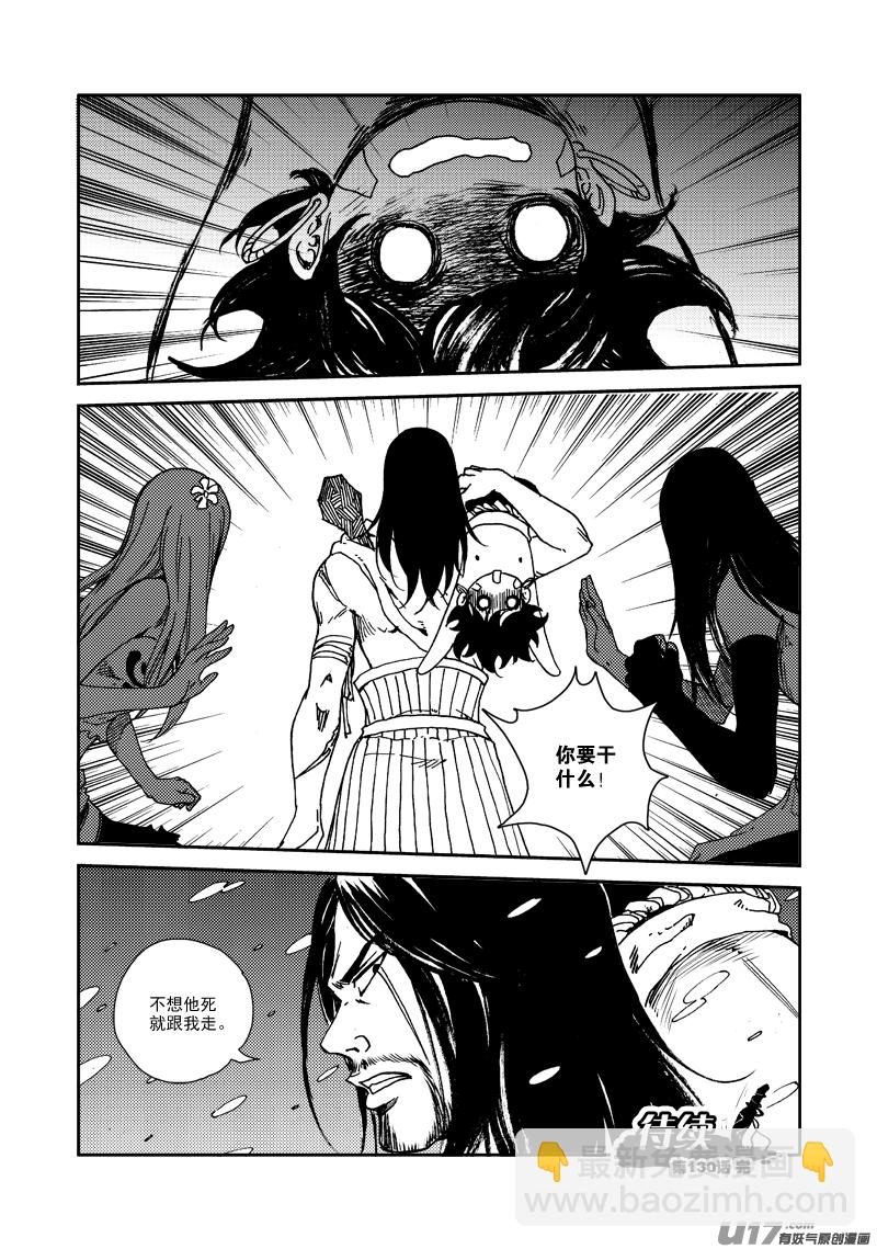 《神明之胄》第130话 开辟新路 第21页