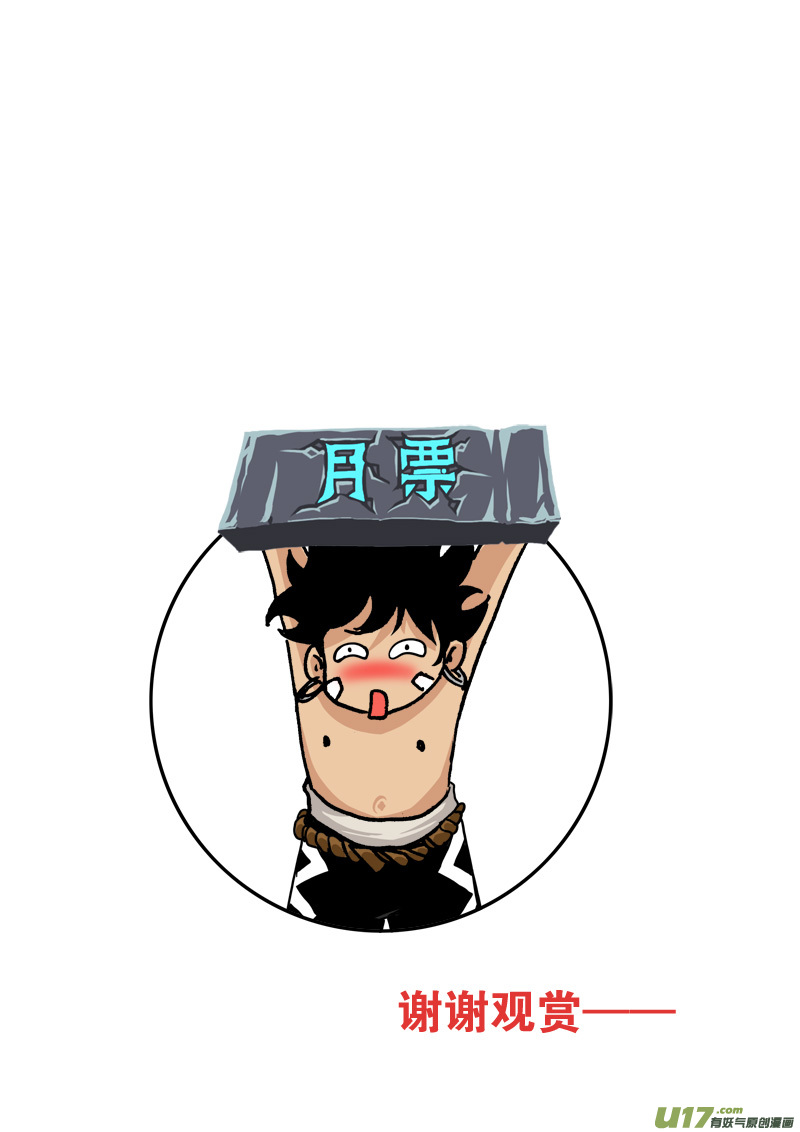 《神明之胄》第130话 开辟新路 第22页