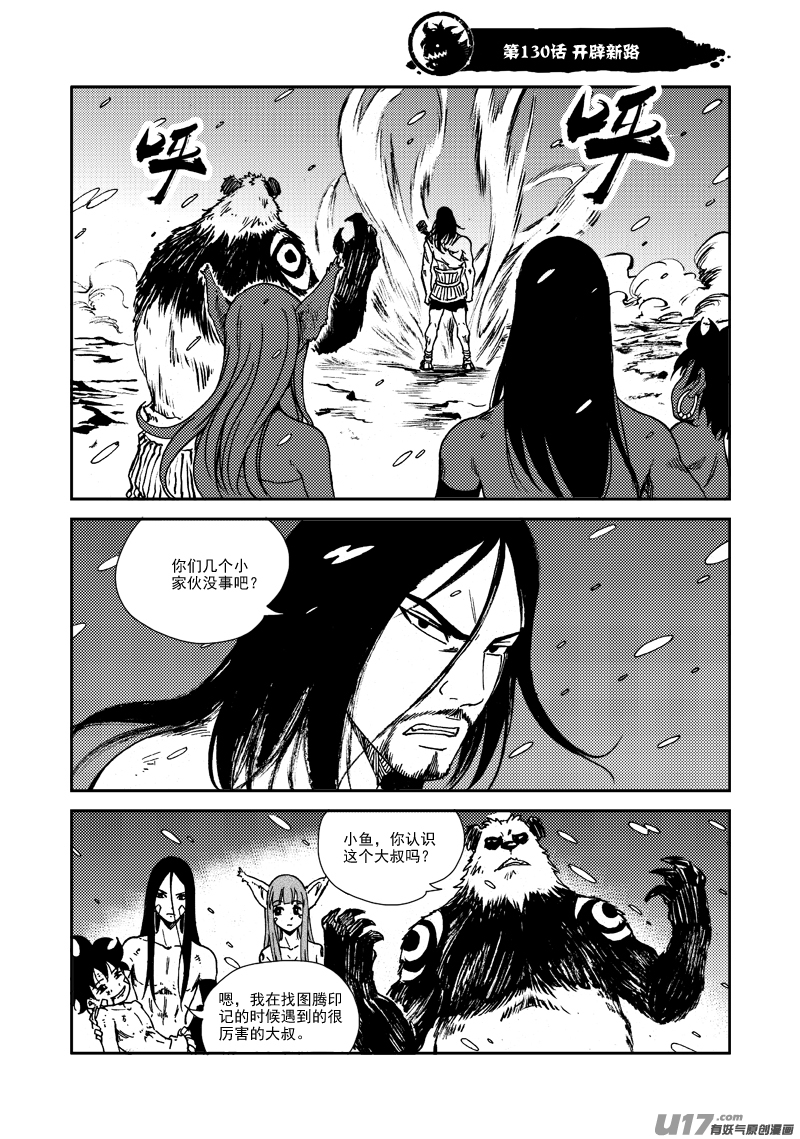 《神明之胄》第130话 开辟新路 第2页
