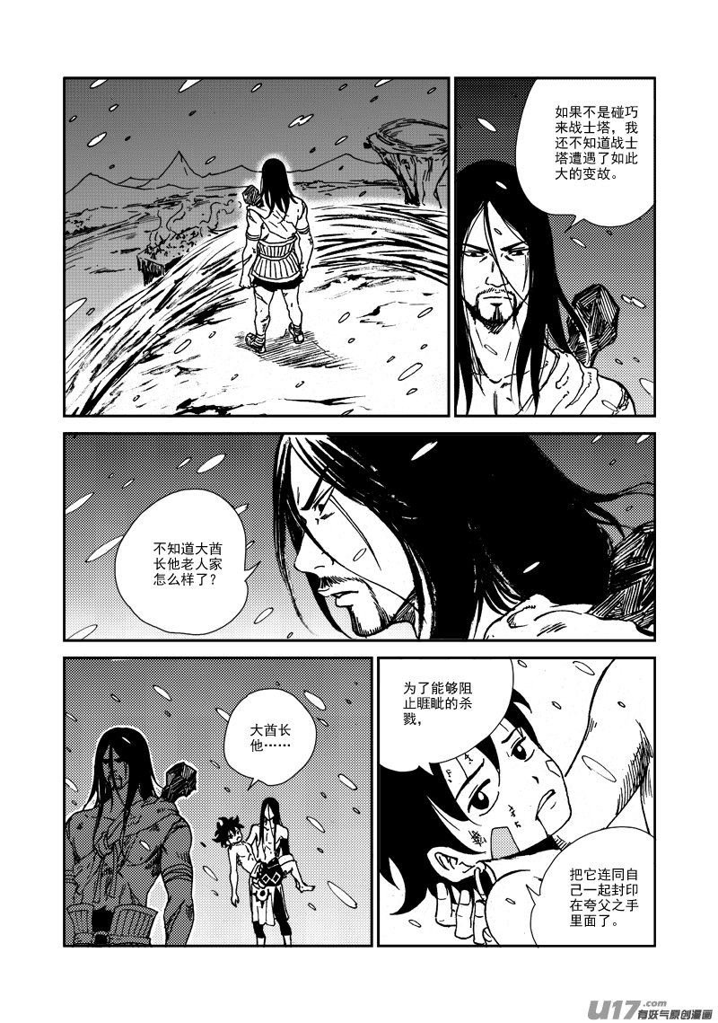 《神明之胄》第130话 开辟新路 第3页