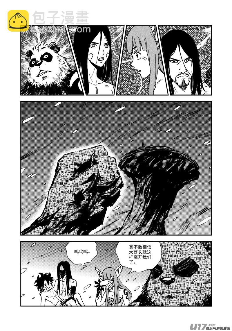 《神明之胄》第130话 开辟新路 第4页