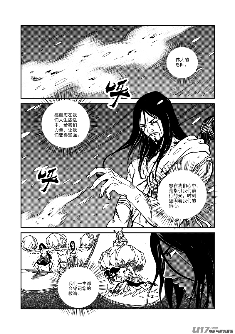 《神明之胄》第130话 开辟新路 第5页