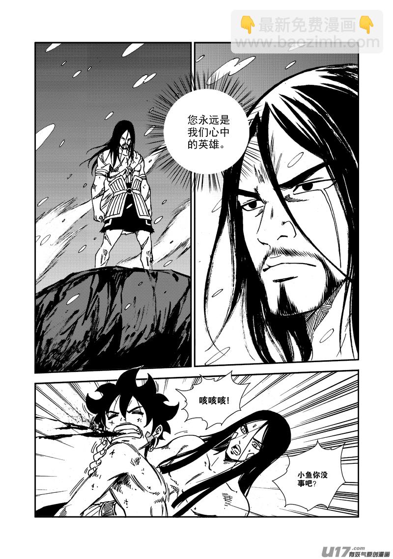 《神明之胄》第130话 开辟新路 第6页