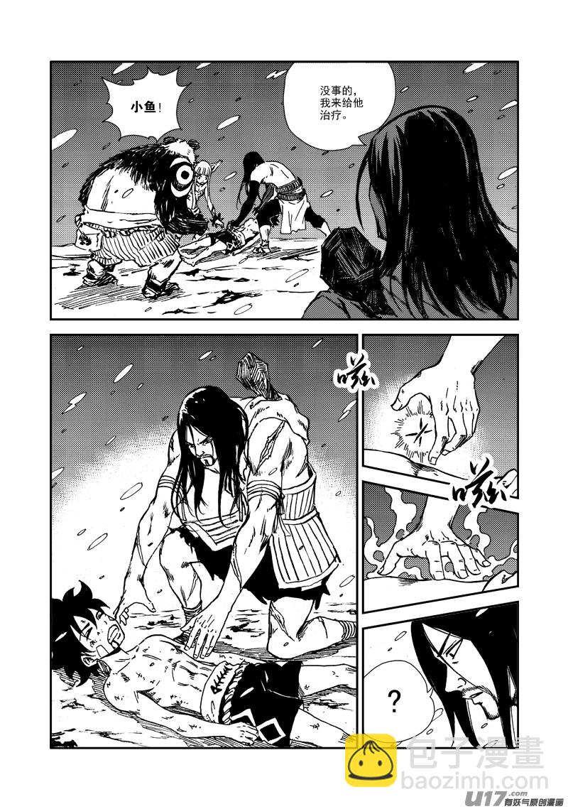 《神明之胄》第130话 开辟新路 第7页