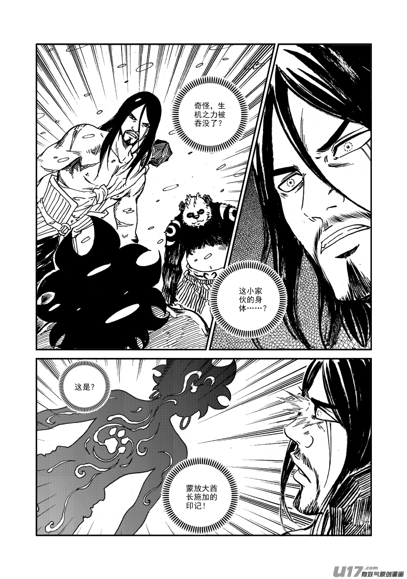 《神明之胄》第130话 开辟新路 第8页
