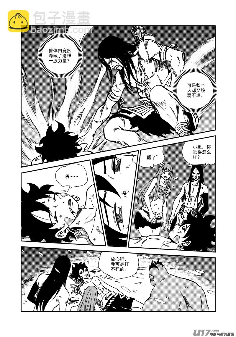 《神明之胄》第130话 开辟新路 第9页