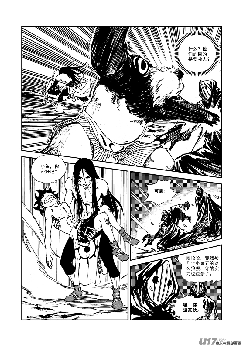 《神明之胄》第129话 小鱼的危机 第11页