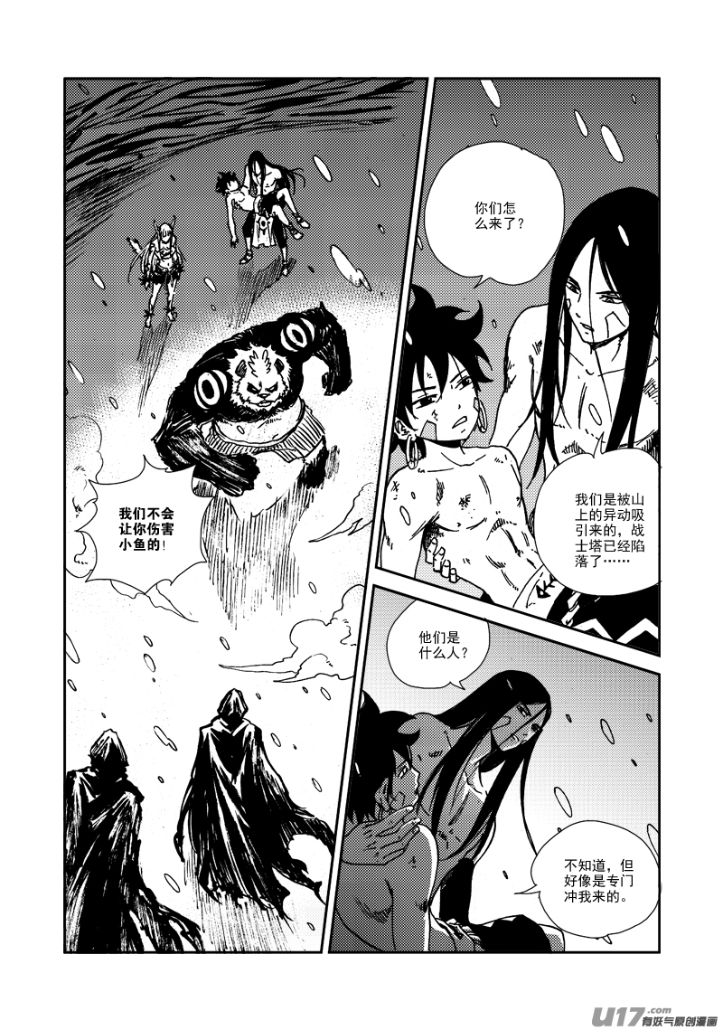 《神明之胄》第129话 小鱼的危机 第12页