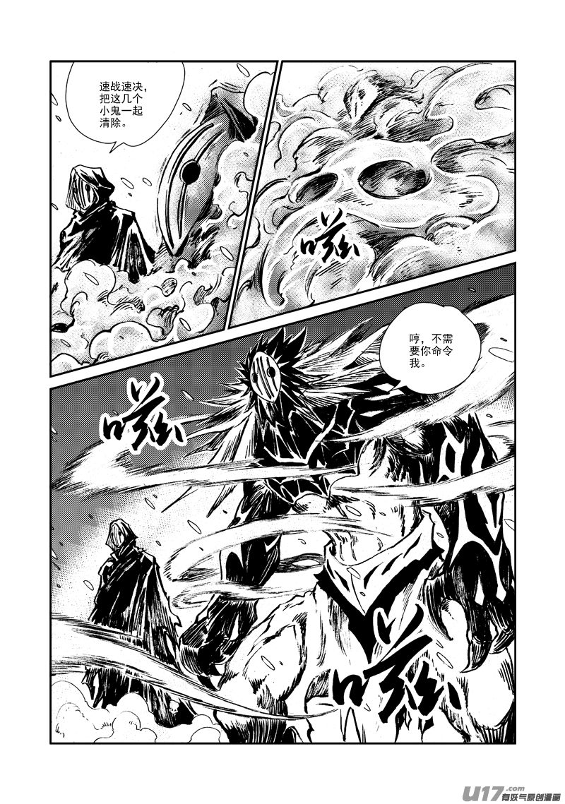 《神明之胄》第129话 小鱼的危机 第13页