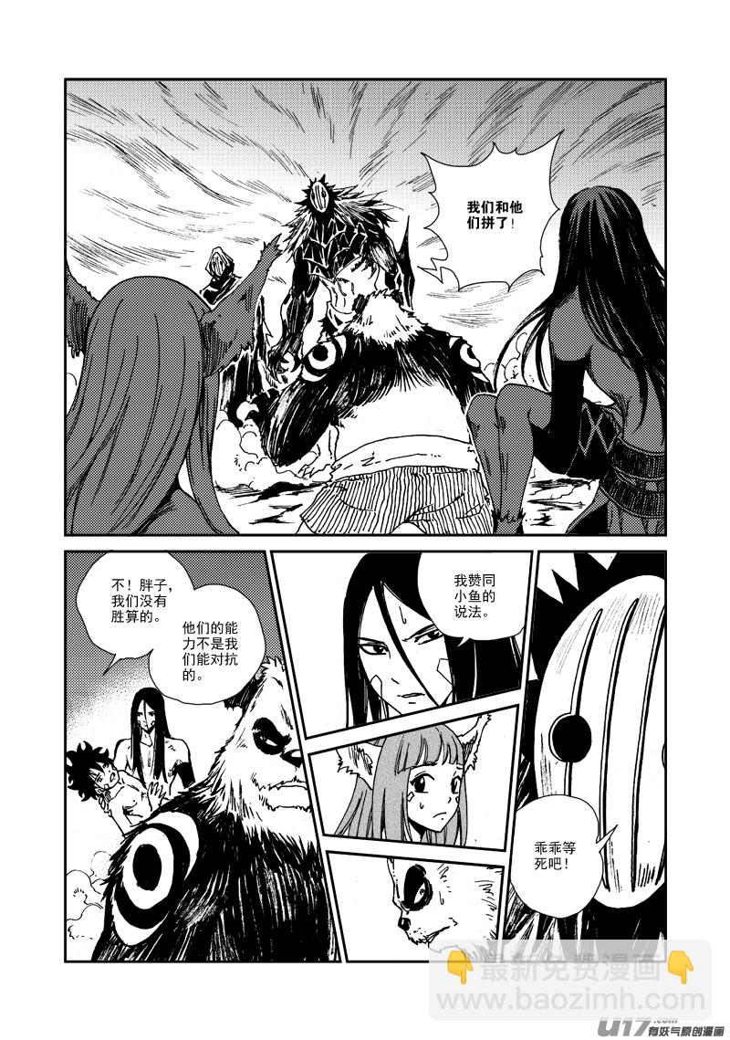 《神明之胄》第129话 小鱼的危机 第14页