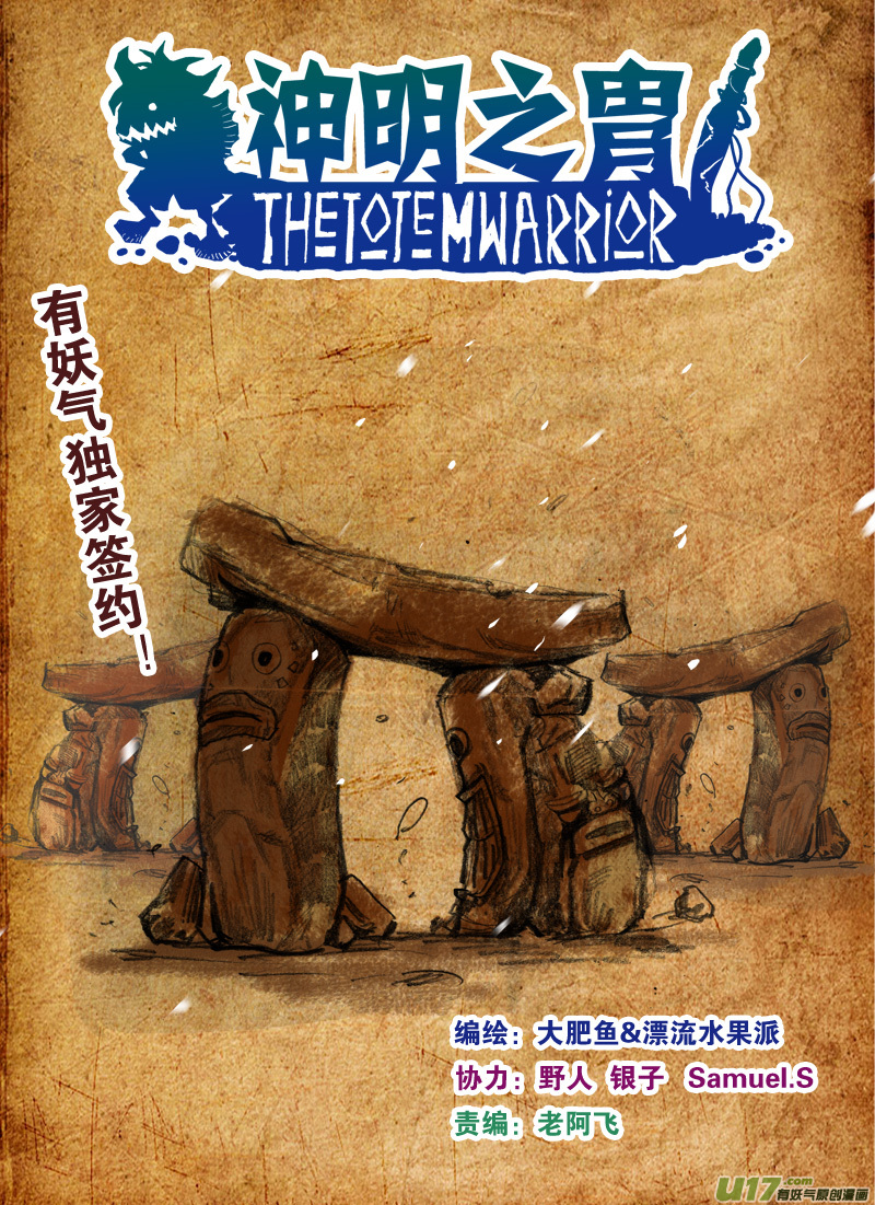 《神明之胄》第129话 小鱼的危机 第1页