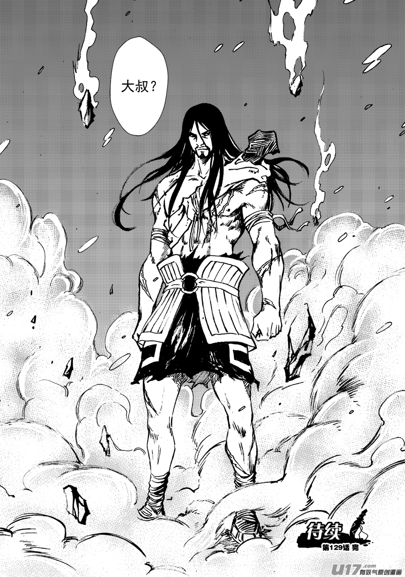 《神明之胄》第129话 小鱼的危机 第20页