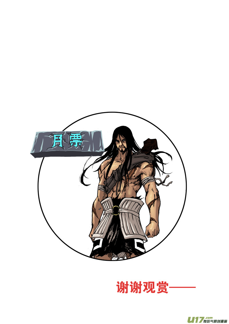 《神明之胄》第129话 小鱼的危机 第21页