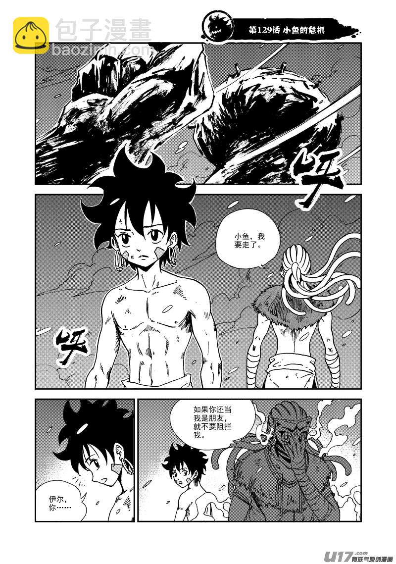 《神明之胄》第129话 小鱼的危机 第2页
