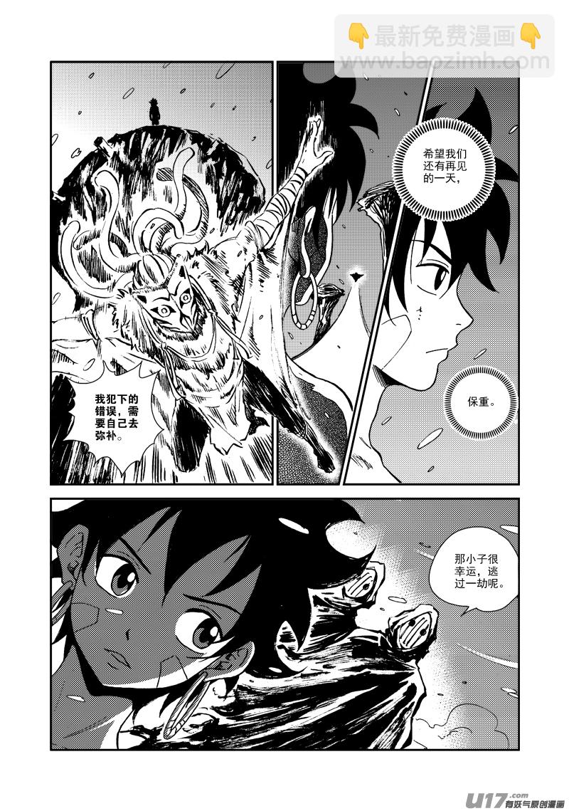 《神明之胄》第129话 小鱼的危机 第3页