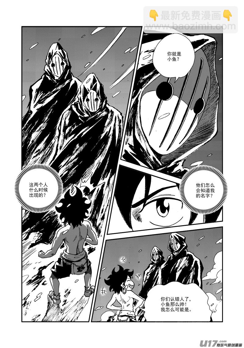 《神明之胄》第129话 小鱼的危机 第4页
