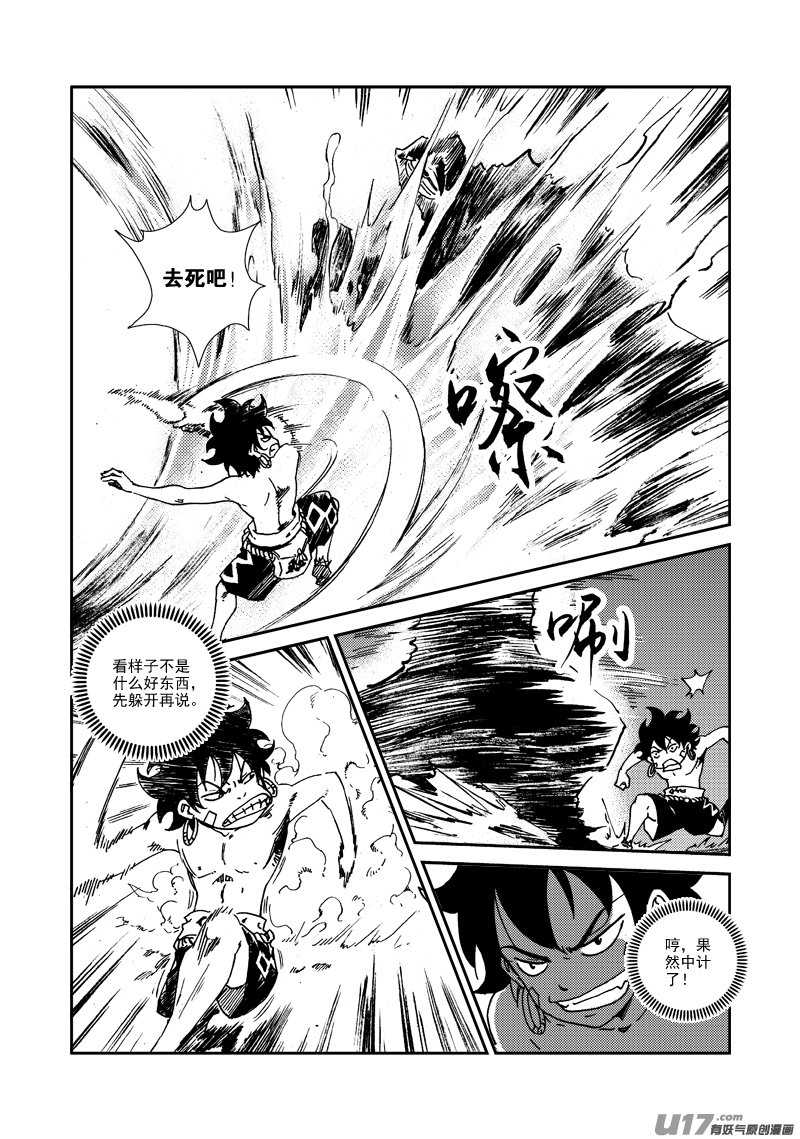 《神明之胄》第129话 小鱼的危机 第5页