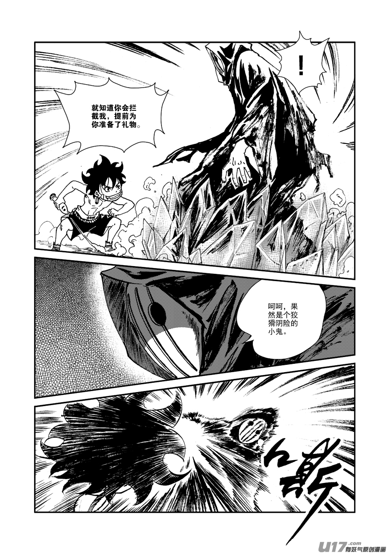 《神明之胄》第129话 小鱼的危机 第6页
