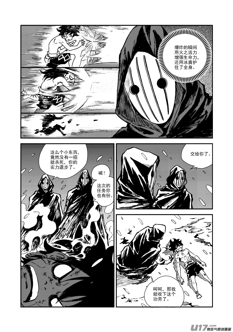 《神明之胄》第129话 小鱼的危机 第8页