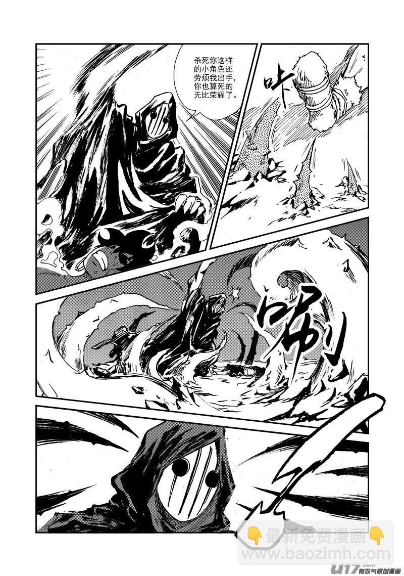 《神明之胄》第129话 小鱼的危机 第9页