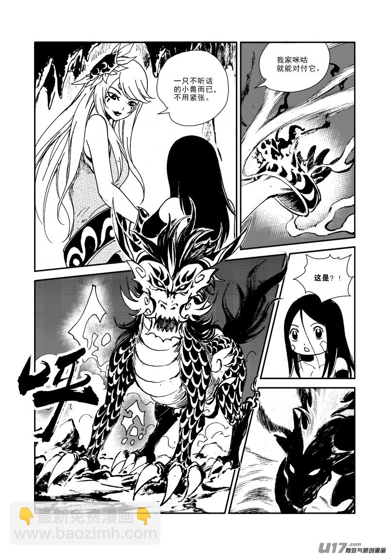 《神明之胄》第135话 上古噬魔 第10页
