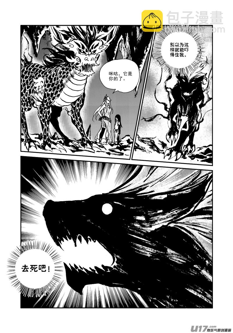 《神明之胄》第135话 上古噬魔 第11页