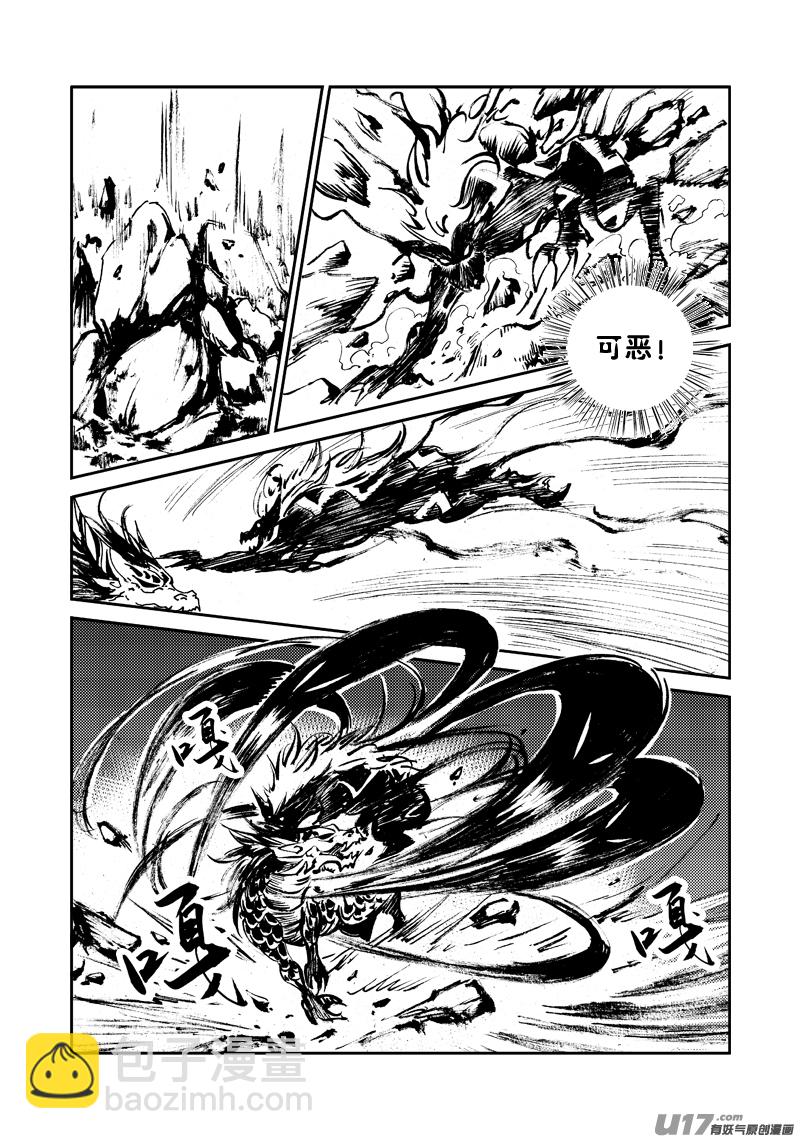 《神明之胄》第135话 上古噬魔 第13页