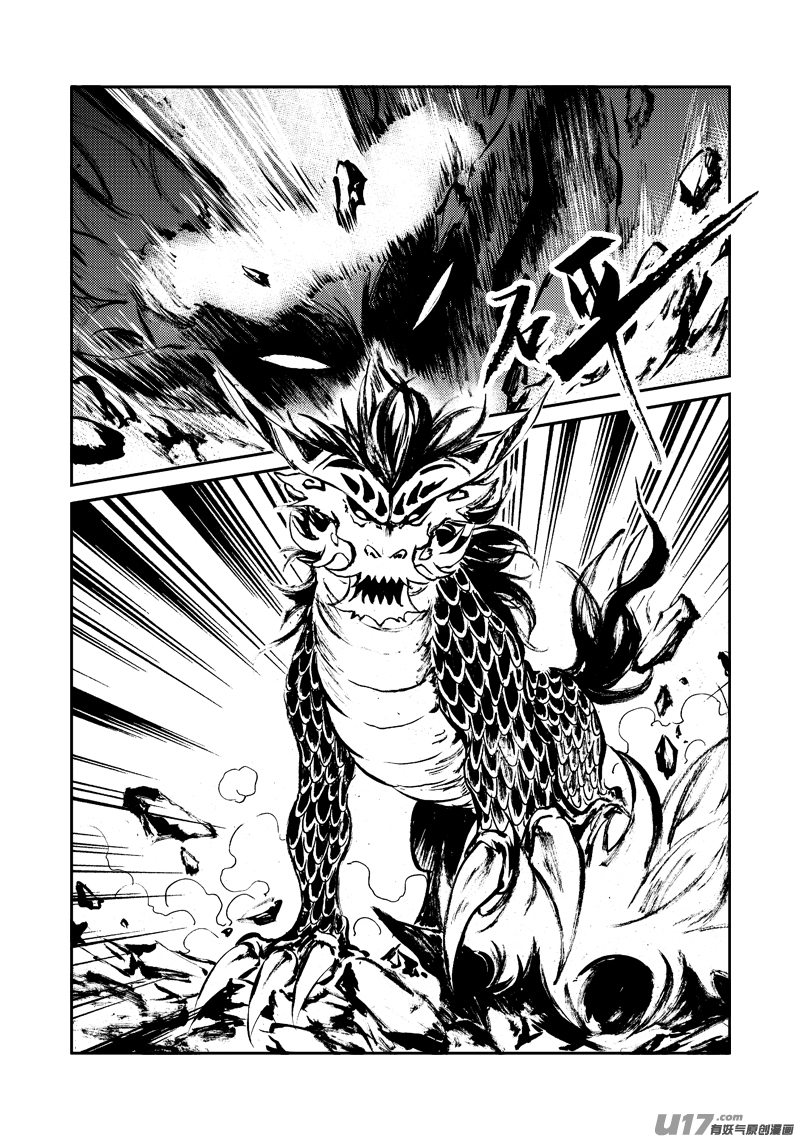 《神明之胄》第135话 上古噬魔 第15页