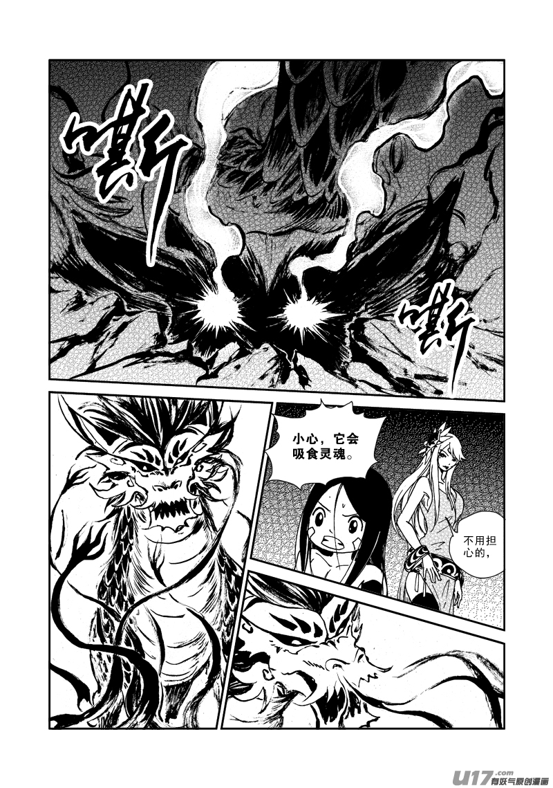 《神明之胄》第135话 上古噬魔 第16页