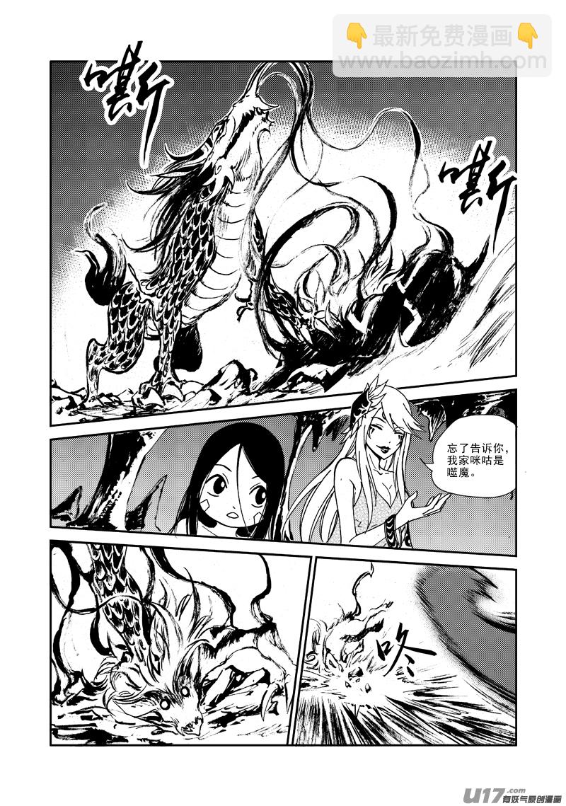 《神明之胄》第135话 上古噬魔 第17页
