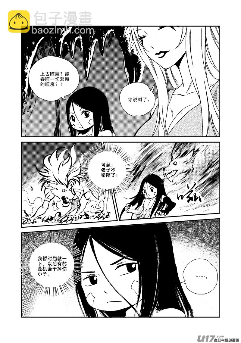 《神明之胄》第135话 上古噬魔 第18页