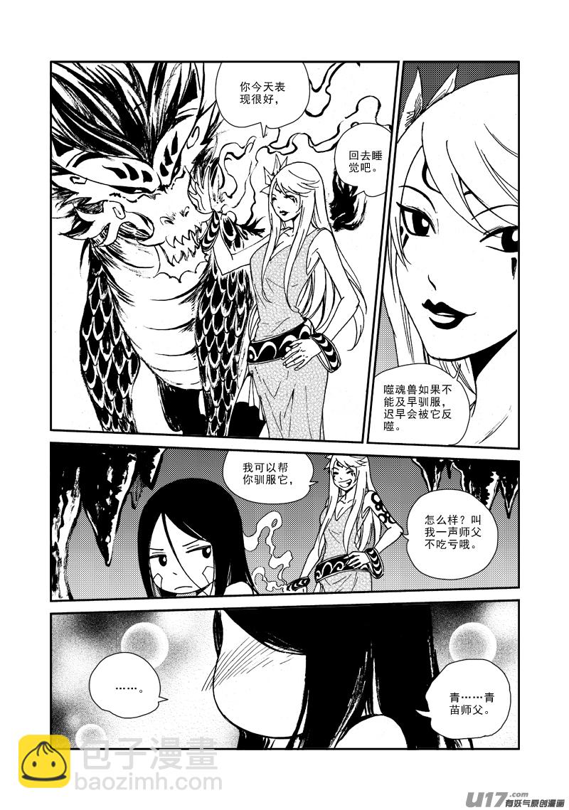 《神明之胄》第135话 上古噬魔 第19页