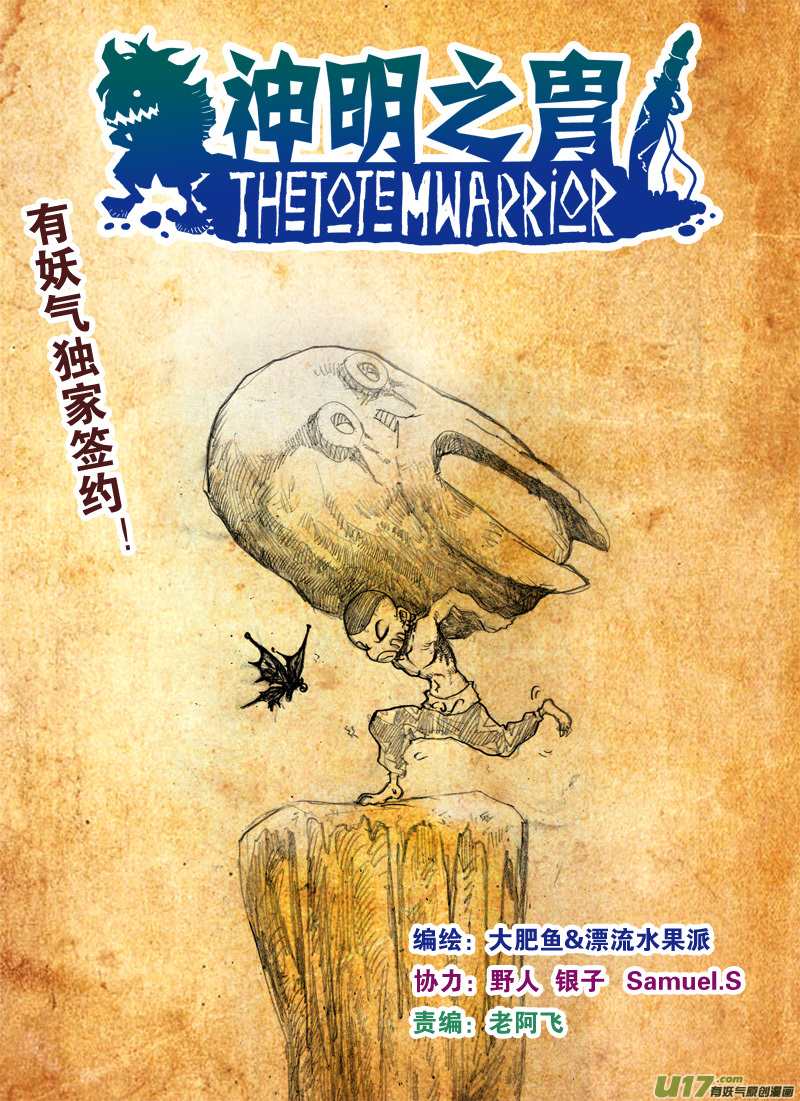 《神明之胄》第135话 上古噬魔 第1页