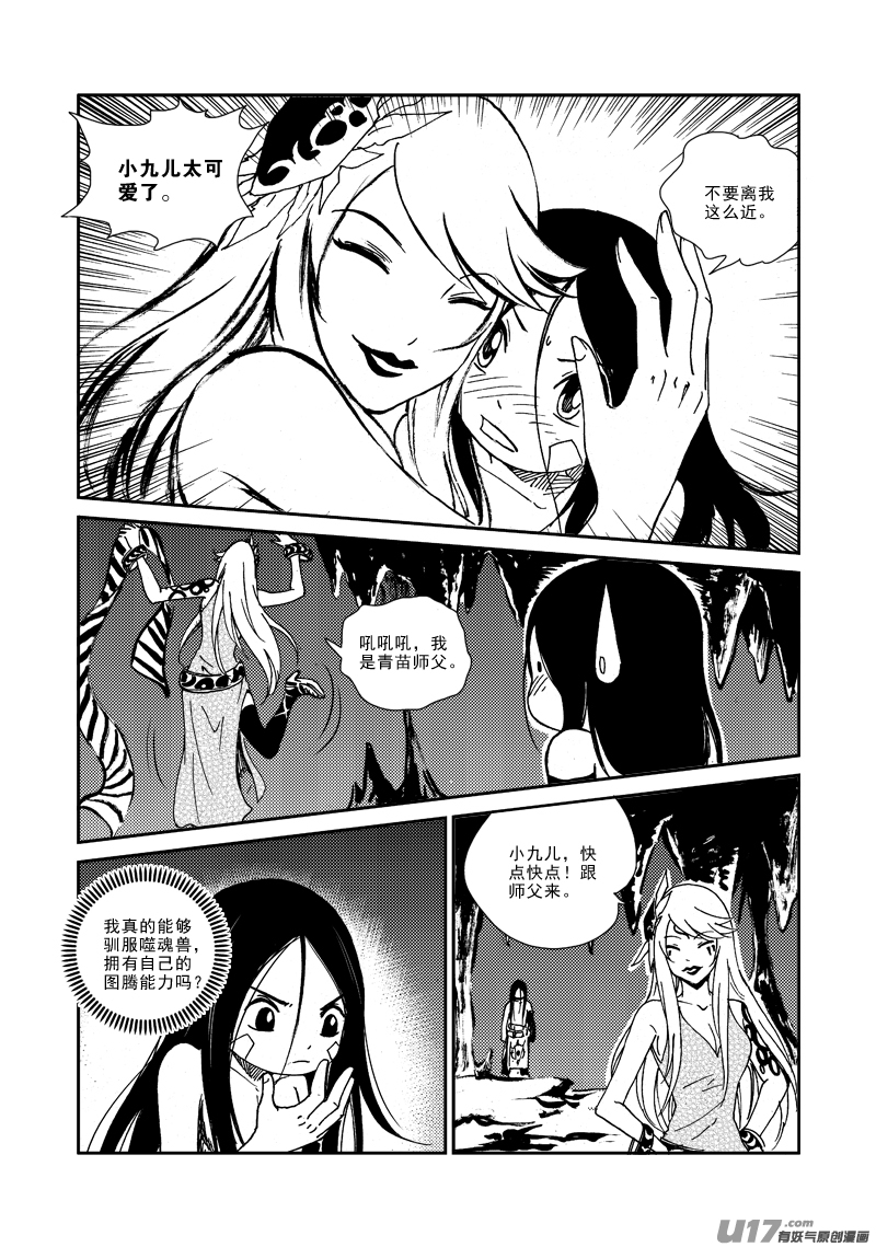 《神明之胄》第135话 上古噬魔 第20页