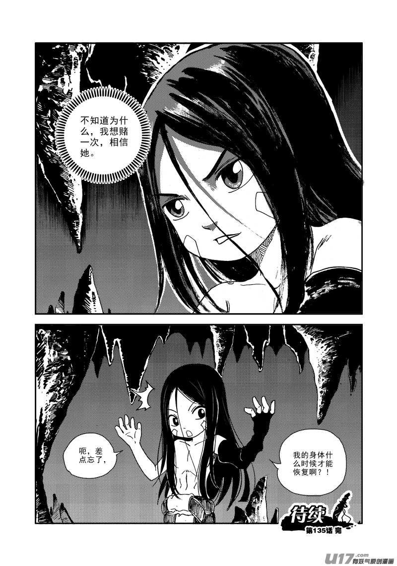 《神明之胄》第135话 上古噬魔 第21页