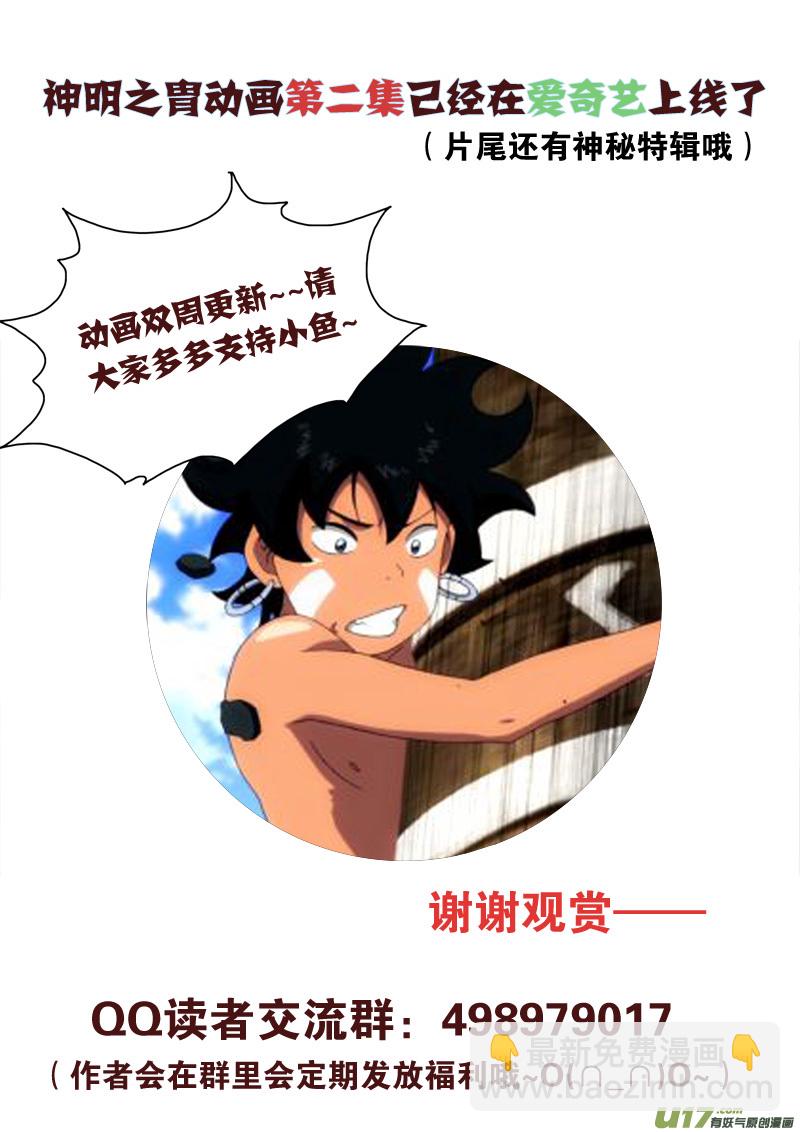 《神明之胄》第135话 上古噬魔 第22页