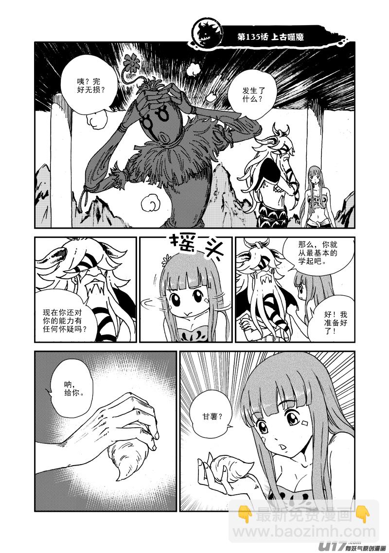 《神明之胄》第135话 上古噬魔 第2页