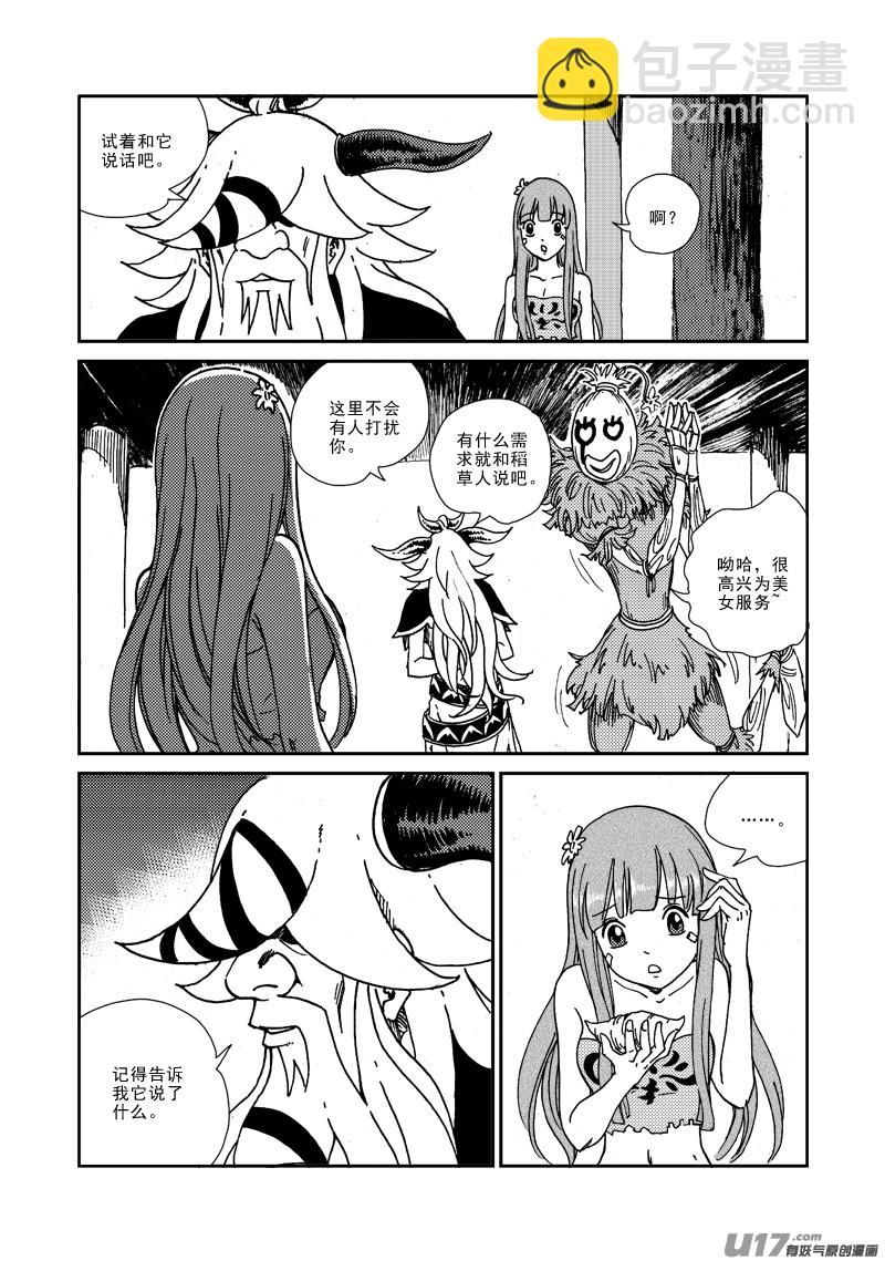 《神明之胄》第135话 上古噬魔 第3页