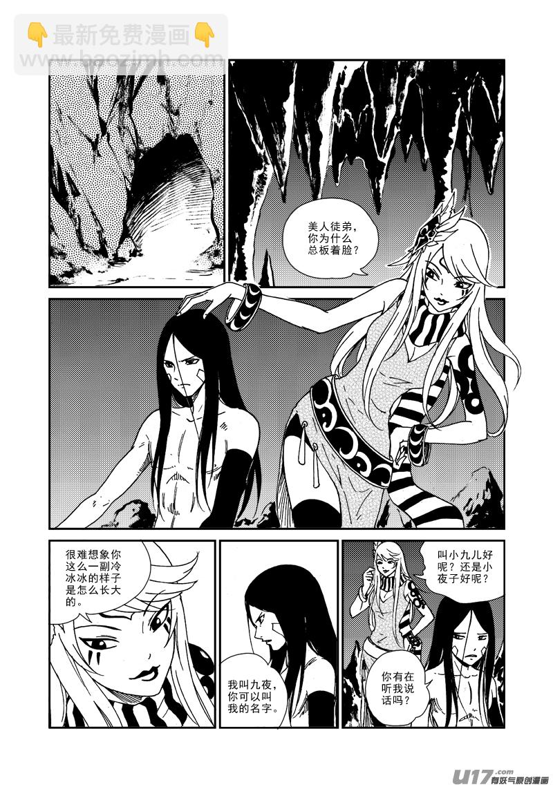 《神明之胄》第135话 上古噬魔 第4页