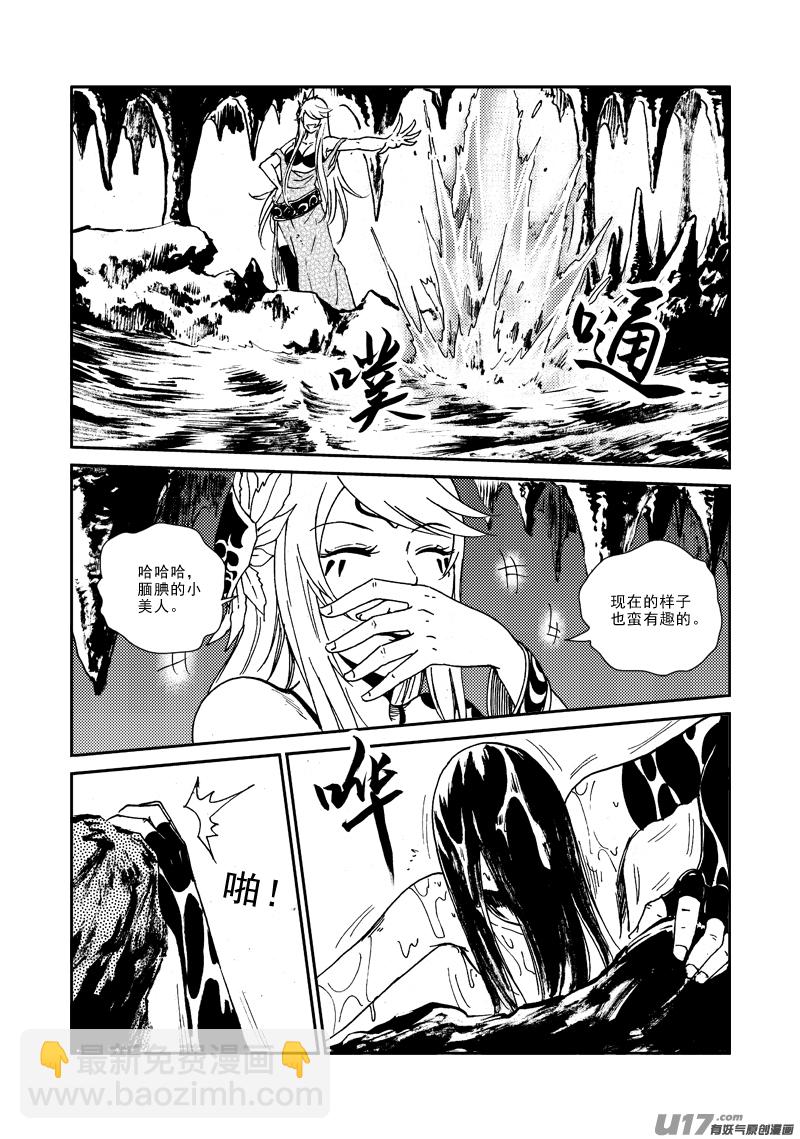 《神明之胄》第135话 上古噬魔 第6页