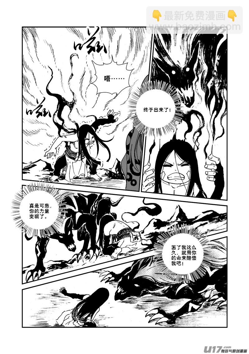 《神明之胄》第135话 上古噬魔 第8页