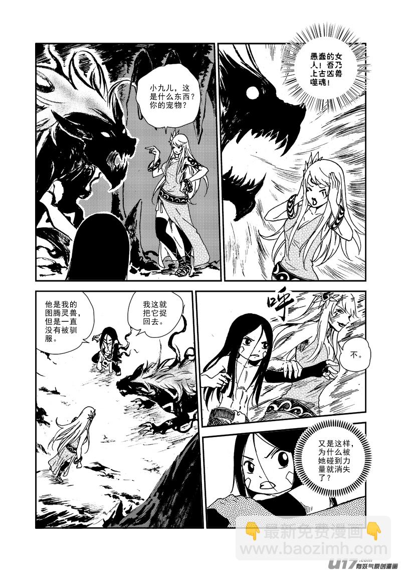 《神明之胄》第135话 上古噬魔 第9页