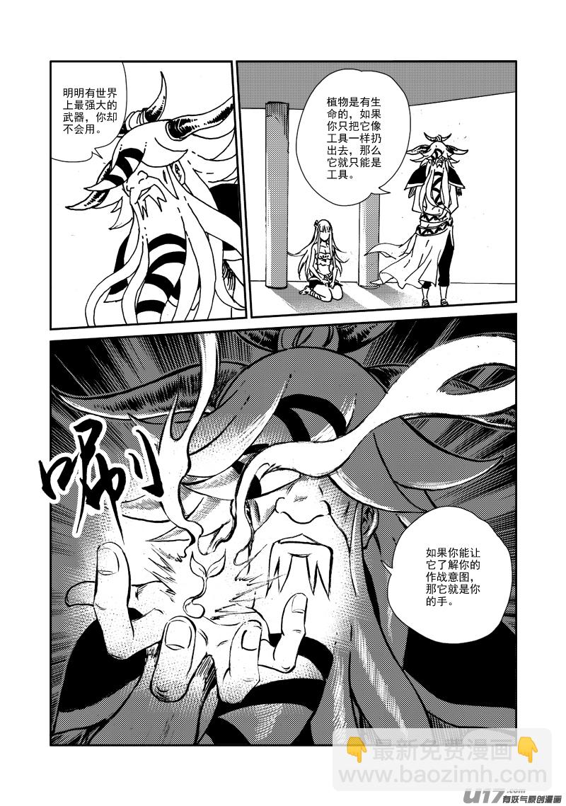 《神明之胄》第134话 五属之环 第17页