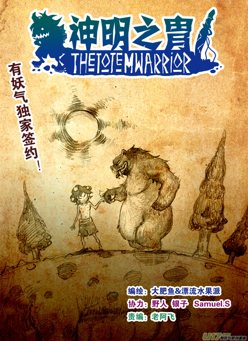 《神明之胄》第134话 五属之环 第1页