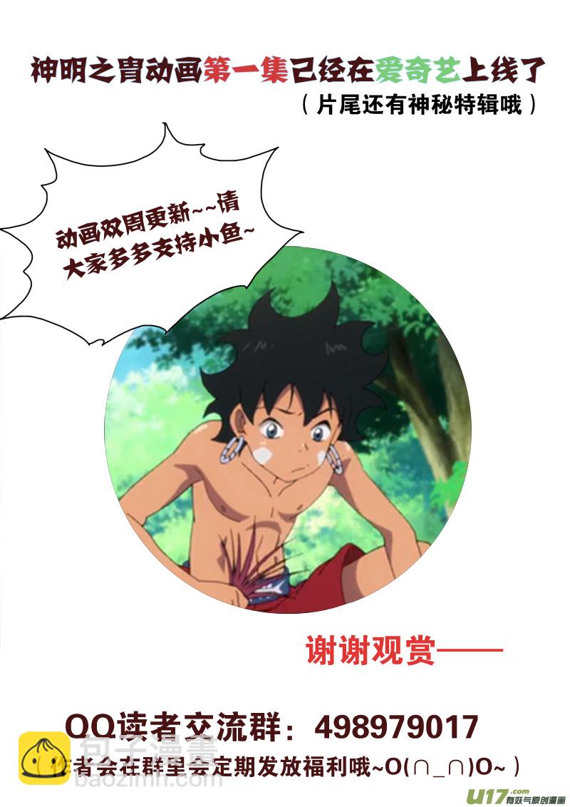 《神明之胄》第134话 五属之环 第22页