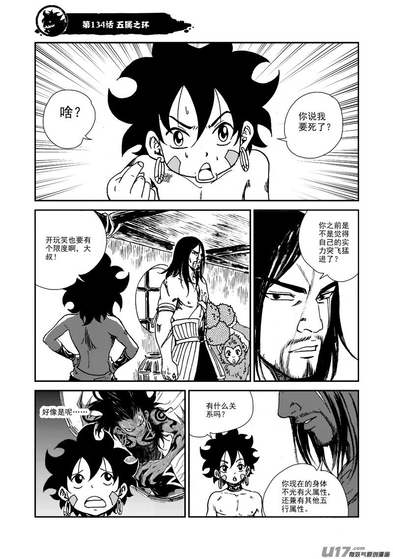 《神明之胄》第134话 五属之环 第2页