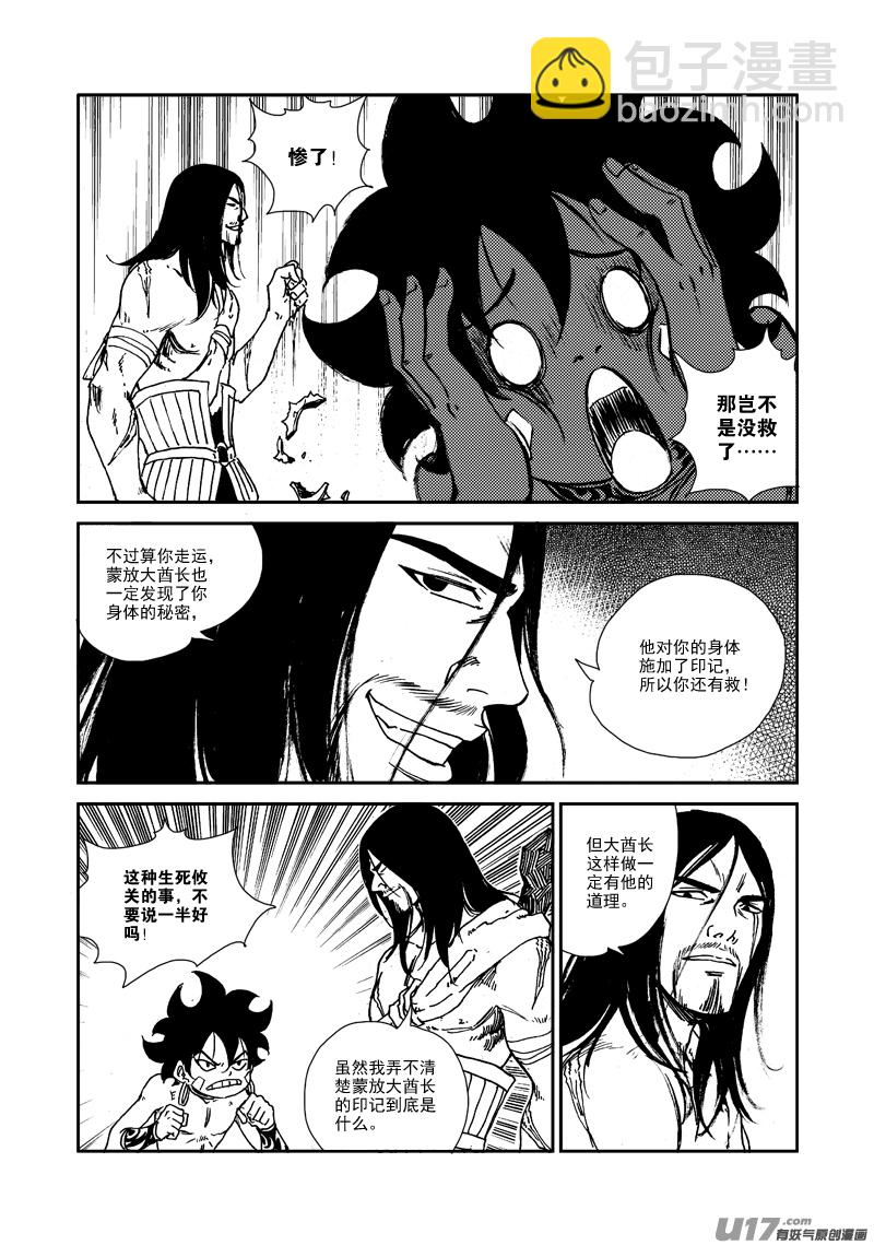 《神明之胄》第134话 五属之环 第4页
