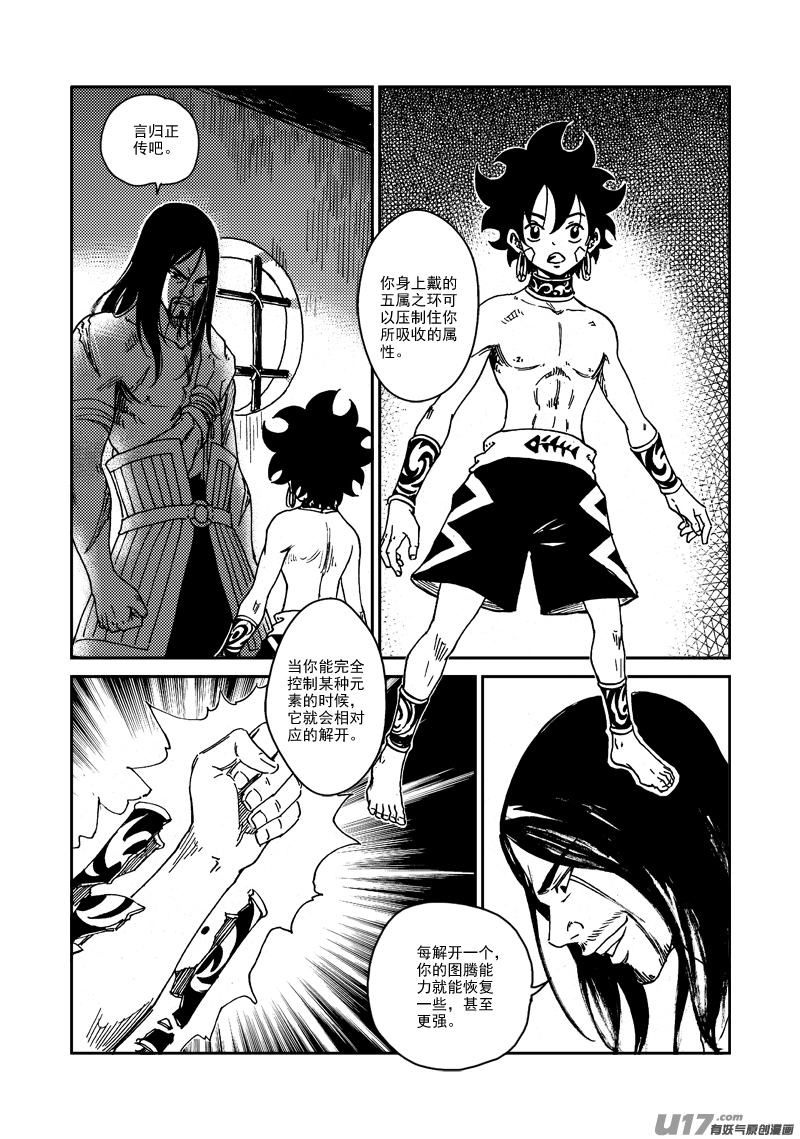 《神明之胄》第134话 五属之环 第5页