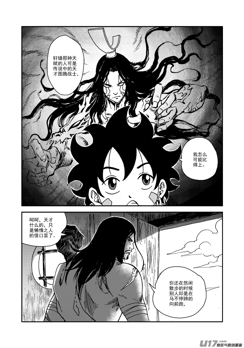《神明之胄》第134话 五属之环 第7页